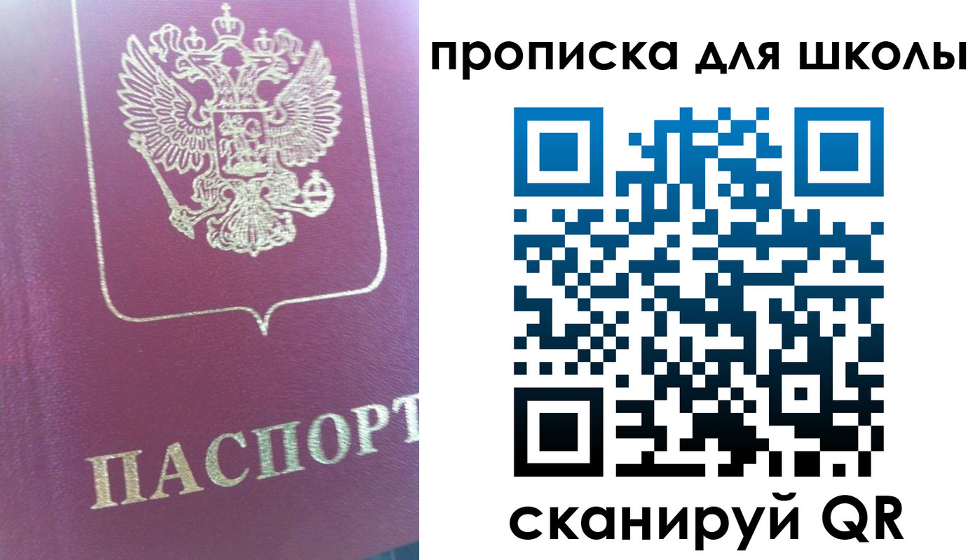 прописка законно в Боготоле