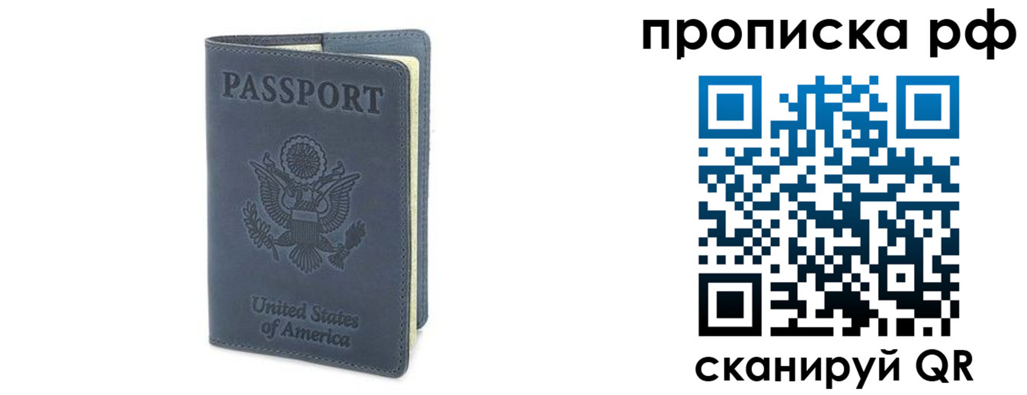 временная регистрация недорого в Боготоле